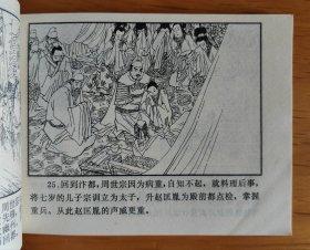 连环画：陈桥兵变