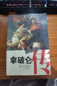 拿破仑传