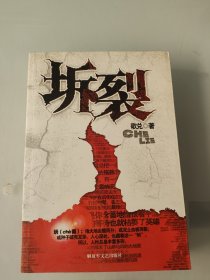 坼裂