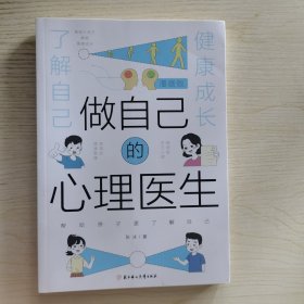 做自己的心理医生(漫画版)
