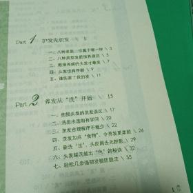 淑女美发宝典，淑女气质装扮2册合售