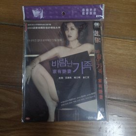 家有艳妻DVD