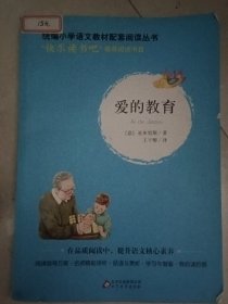 统编版快乐读书吧指定阅读六年级上（套装全3册）童年+爱的教育+小英雄雨来