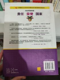 西点最神奇的24堂员工课/光明企业培训文库