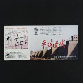 平遥古城   接待  门票