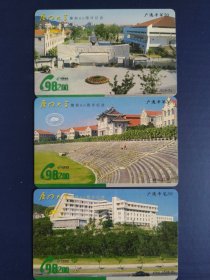 广通卡/厦门大学建校80周年纪念