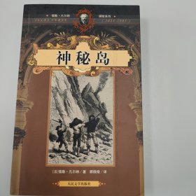 神秘岛