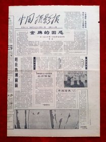 《中国摄影报》1987年第9期