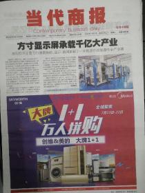 湖南长沙当代商报2018年7月2日3日当代商报2018年7月4日5日6日每期库存为一份