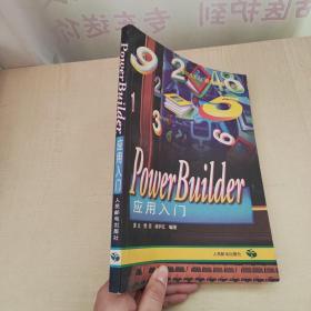 PowerBuilder应用入门