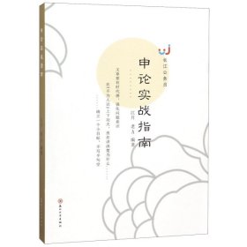 申論實(shí)戰(zhàn)指南
