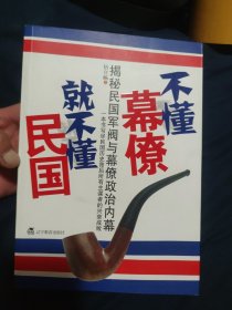 不懂幕僚就不懂民国