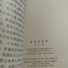 毛泽东选集1—4