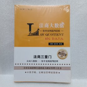 法商大数据：保单案例裁判思维