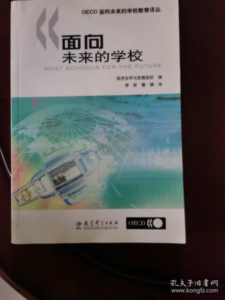 面向未来的学校