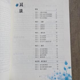 幼儿文学阅读与指导