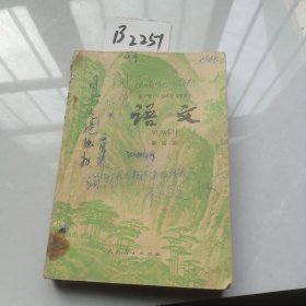 语文第四册