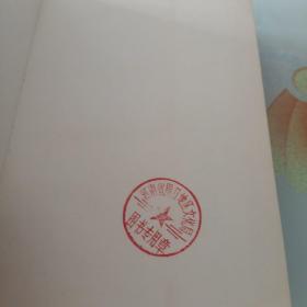 陈望道文集第一卷（1979年一版一印，仅印4500册）