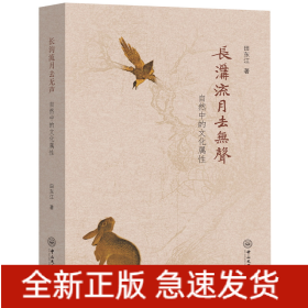 长沟流月去无声：自然中的文化属性