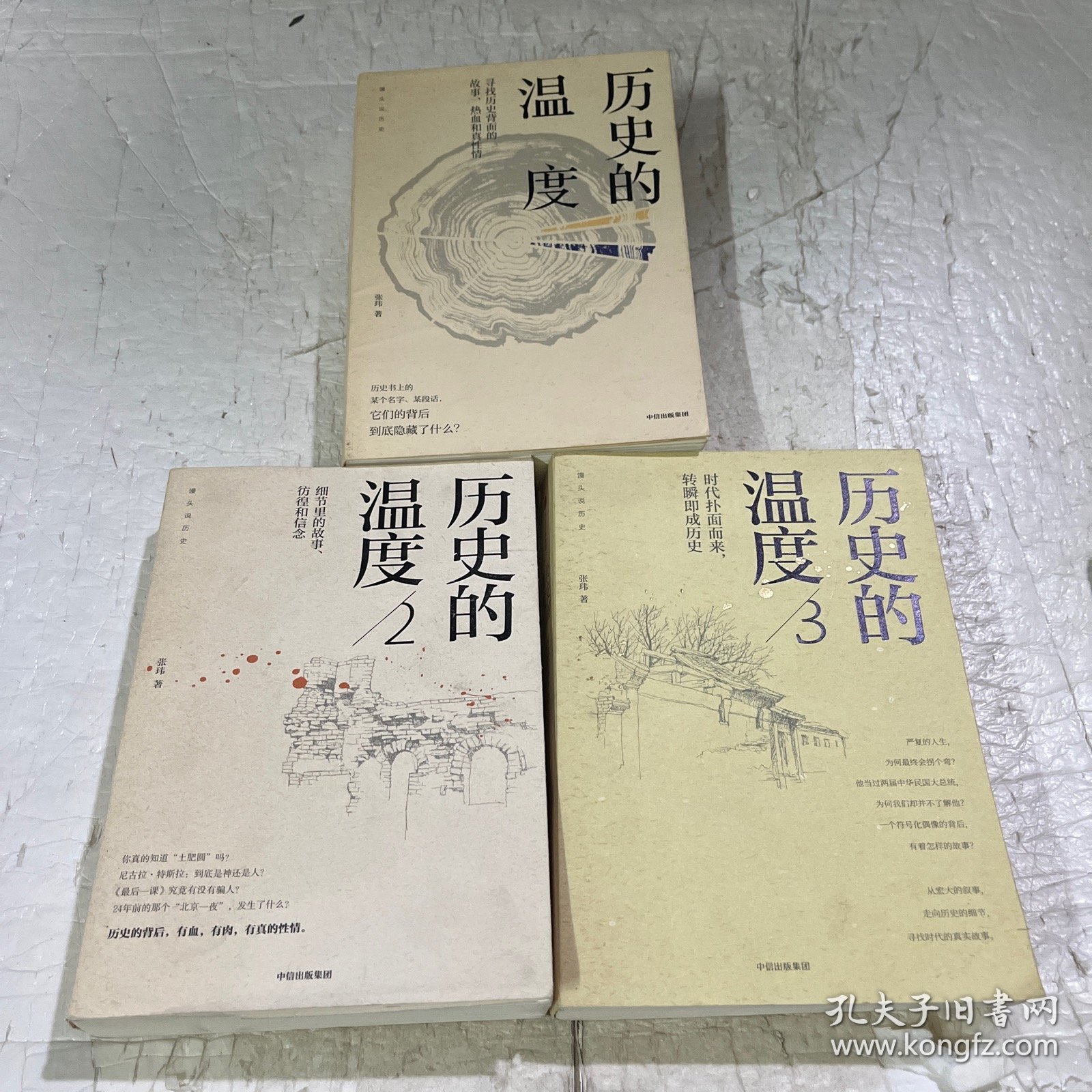 历史的温度：寻找历史背面的故事、热血和真性情（1-3）3本合售
