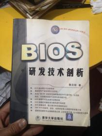 BIOS研发技术剖析