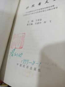 炒股看大势 有黄斑 扉页有字迹