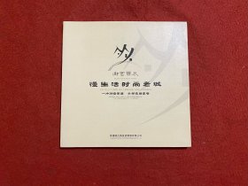 御窑景巷 慢生活时尚老城