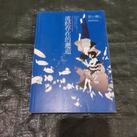 流经存在的邂逅 FC0346