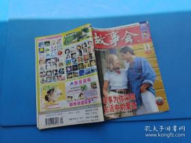 故事会 2006 11上
