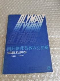 国际物理奥林匹克竞赛试题及解答.1967-1987