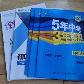 八年级下册地理，数学，生物  全品九年级道德与法治 物理 共5本