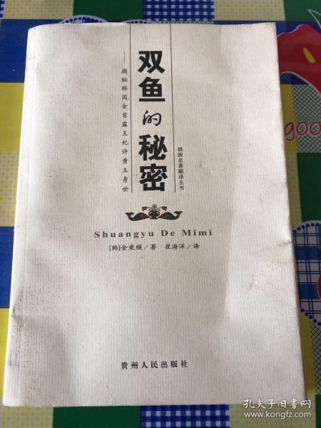 双鱼的秘密