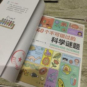 40个不可错过的科学谜题