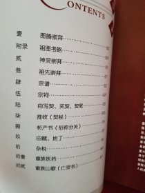 松阳县畲族古籍（文契）集成《少见书籍》