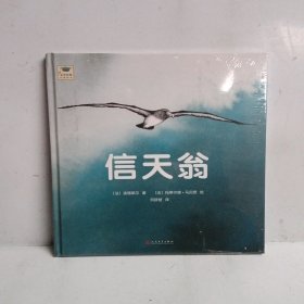 信天翁（文学经典启蒙绘本）