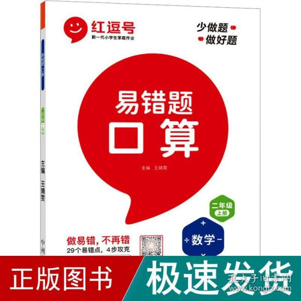 2021新版数学易错题二年级上册口算题卡天天练人教版小学二年级上册数学同步专项训练思维强化训练练习册口算速算暑假作业天天练