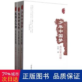 辛亥百年祭（全3册） 历史古籍 徐刚