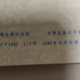 1983年溪色悼声图年历画