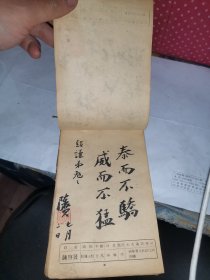 民国毕业留言本，1947年，有韶关名人叶应科墨迹