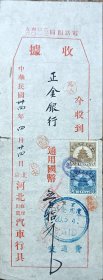 民国 北京 河北 修理出租汽车行 贴 天坛图 税票 22.5*8.5cm