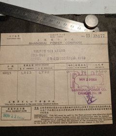 1950年11月上海电力公司发票