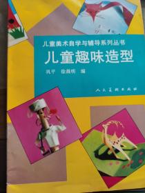 儿童趣味造型