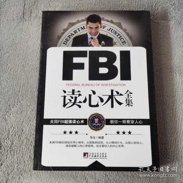 FBI读心术全集