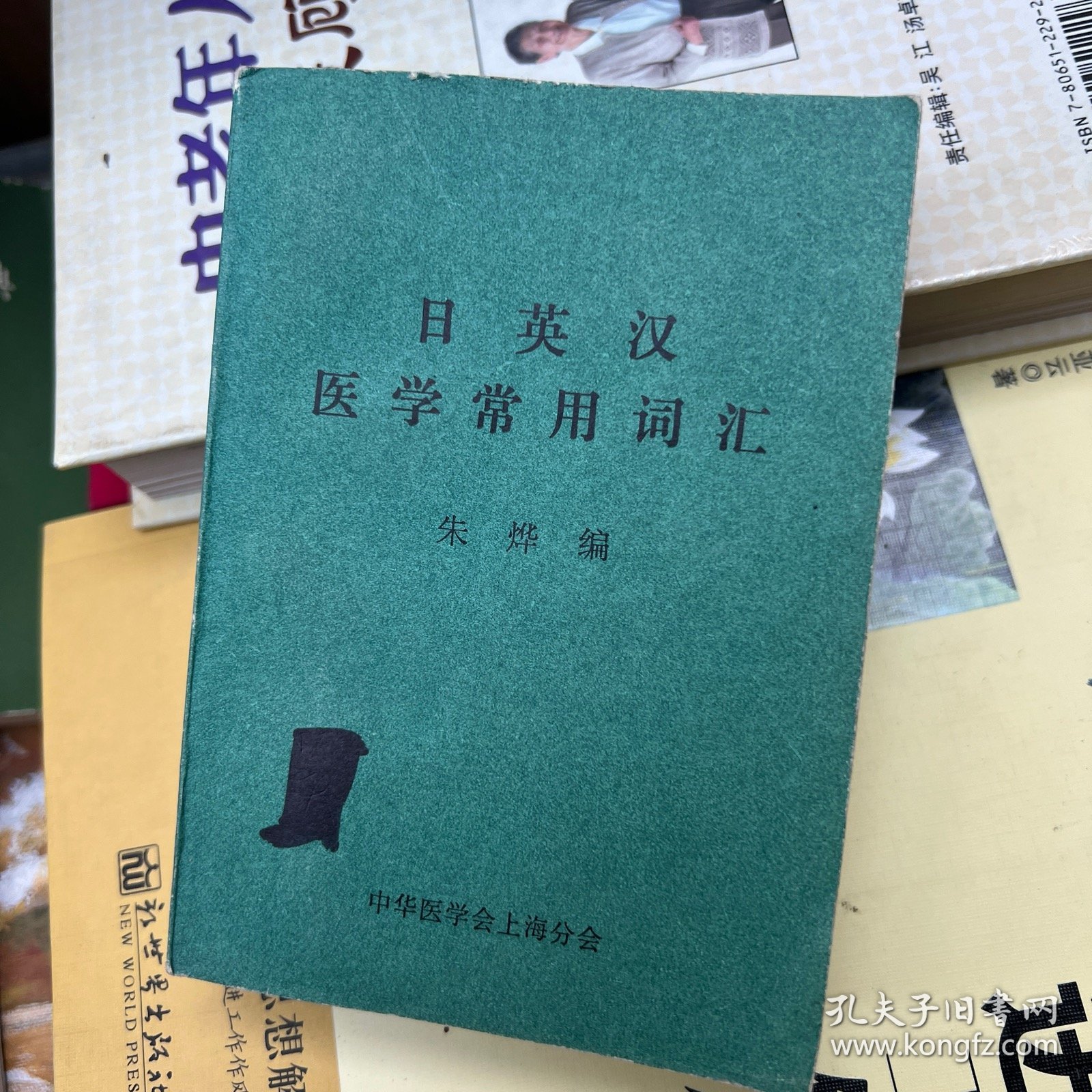 日英汉医学常用词汇