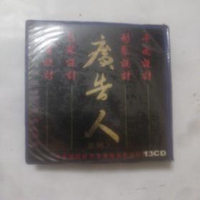 广告人13CD