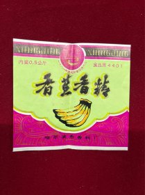 香蕉香精，商标，哈尔滨市香料厂，