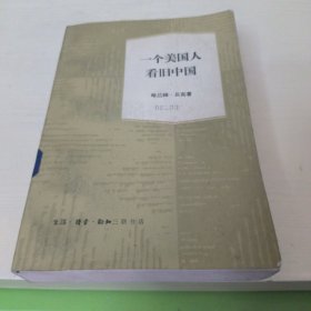 一个美国人看旧中国