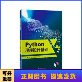 Python程序设计基础