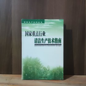 《清洁生产促进法》问答