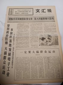 文汇报1970年6月21日